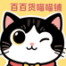 百货喵喵铺