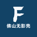 佛山无影壳