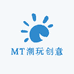 MT潮玩创意