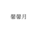 台州鲸岛贸易有限公司企业店