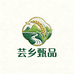 芸乡甄品