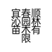 宜春顺沁园林苗木有限公司的小店