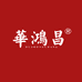 华鸿昌火锅丸料旗舰店