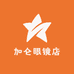 加仑眼镜店