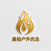 鑫焰户外优选