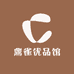鼎雀优品馆
