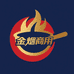 金焰商用厨房设备工厂店