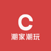 潮家潮玩