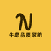 牛总品质家纺