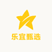 乐宜甄选
