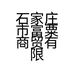 石家庄市富粟商贸有限公司的小店
