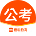 橙啦公考甄选