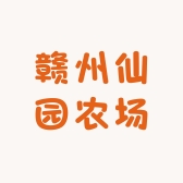 赣州仙园农场