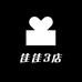 佳佳3店