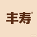 丰寿家居旗舰店