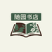 南京随园书店