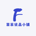 菲家优品小铺