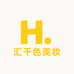 汇千色美妆商行