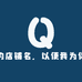 倾凡由专卖店