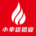 小幸运铝业