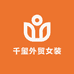 千玺外贸女装