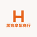 黑狗摩配商行