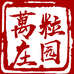万粒庄园浓醑酒类专卖店