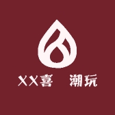 XX喜楽潮玩