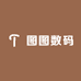 图图数码优品