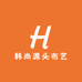 韩尚源头布艺