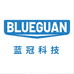 蓝冠科技纸品店