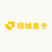 领域集卡