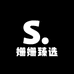 姗姗臻选