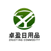 卓盈品质日用品精品店