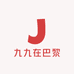 九九在巴黎