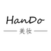 HanDo美妆