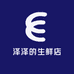 泽泽的生鲜店