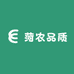 菏农品质