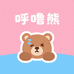 呼噜熊童装家居服