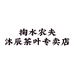 掬水农夫沐辰茶叶专卖店