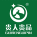 贵人贵品3号店