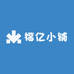 福亿小铺