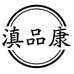 滇品康云味臻选