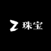 周六祥珠宝