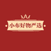 小布好物严选