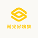 潮光好物集