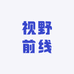 视野前线品质男装