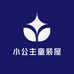 小公主童装屋