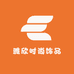 雅欣时尚饰品