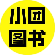 小团叁味书屋